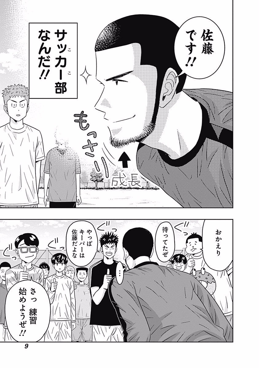 Keppeki Danshi! Aoyama-kun - Chapter 86 - Page 7