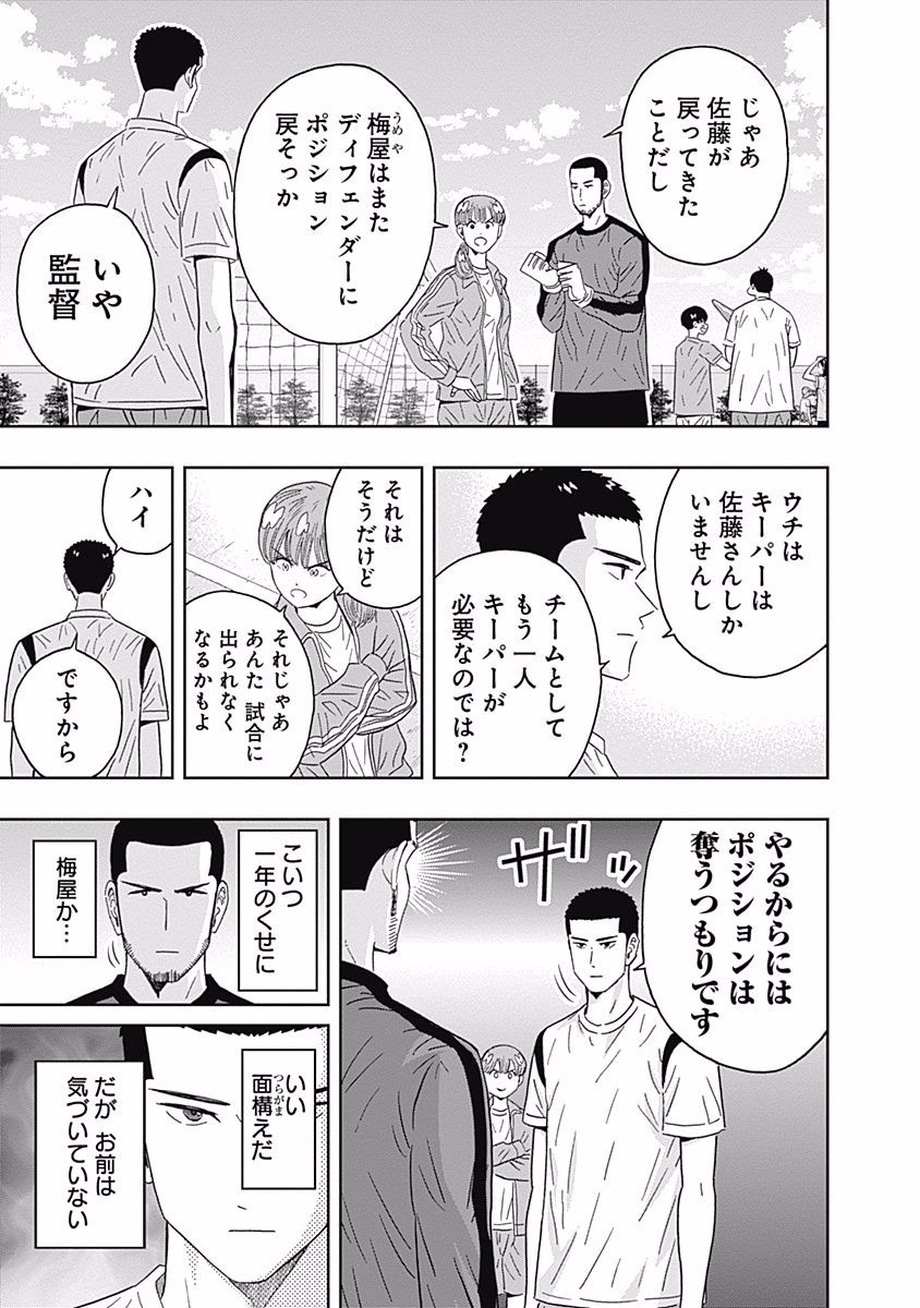 Keppeki Danshi! Aoyama-kun - Chapter 86 - Page 9