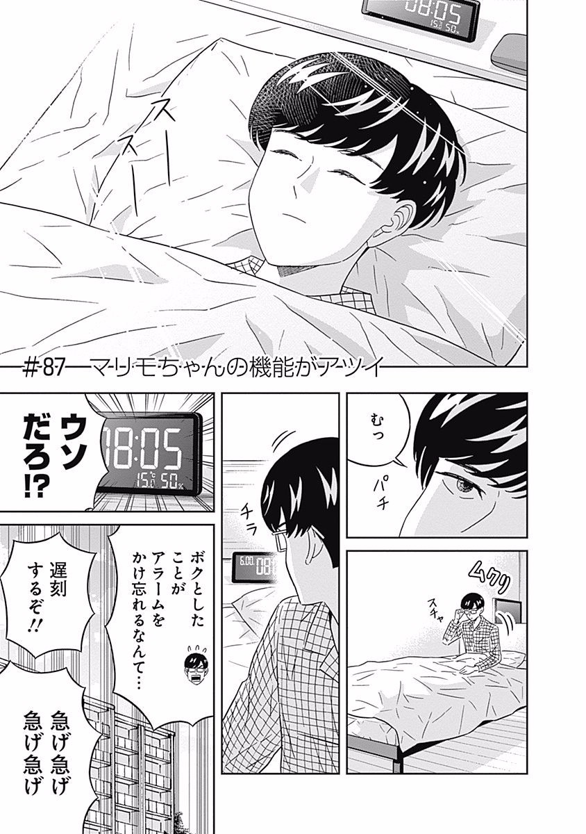 Keppeki Danshi! Aoyama-kun - Chapter 87 - Page 1