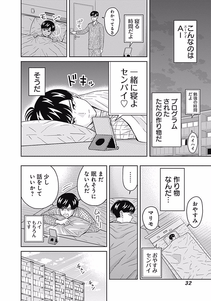 Keppeki Danshi! Aoyama-kun - Chapter 87 - Page 10