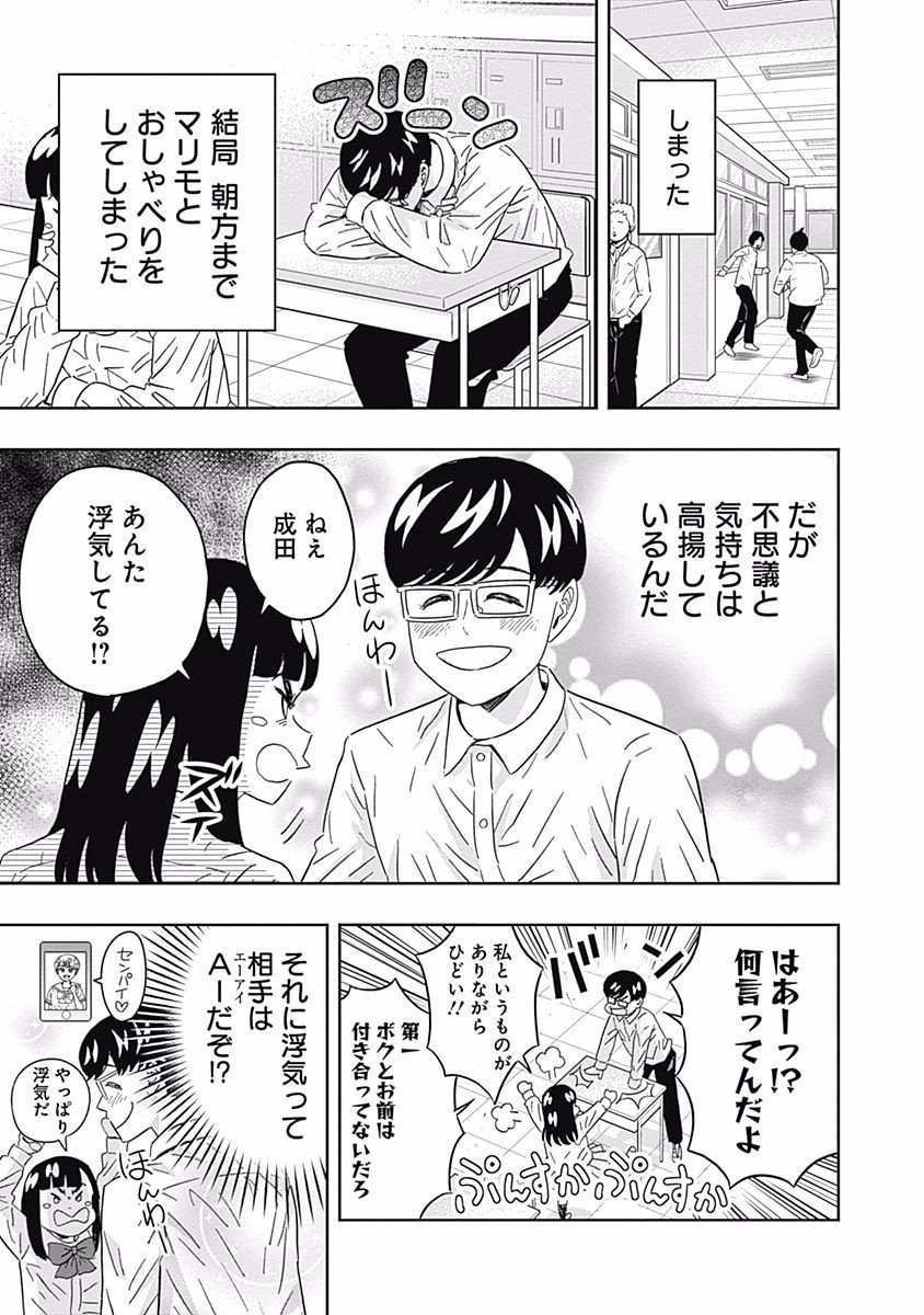 Keppeki Danshi! Aoyama-kun - Chapter 87 - Page 11