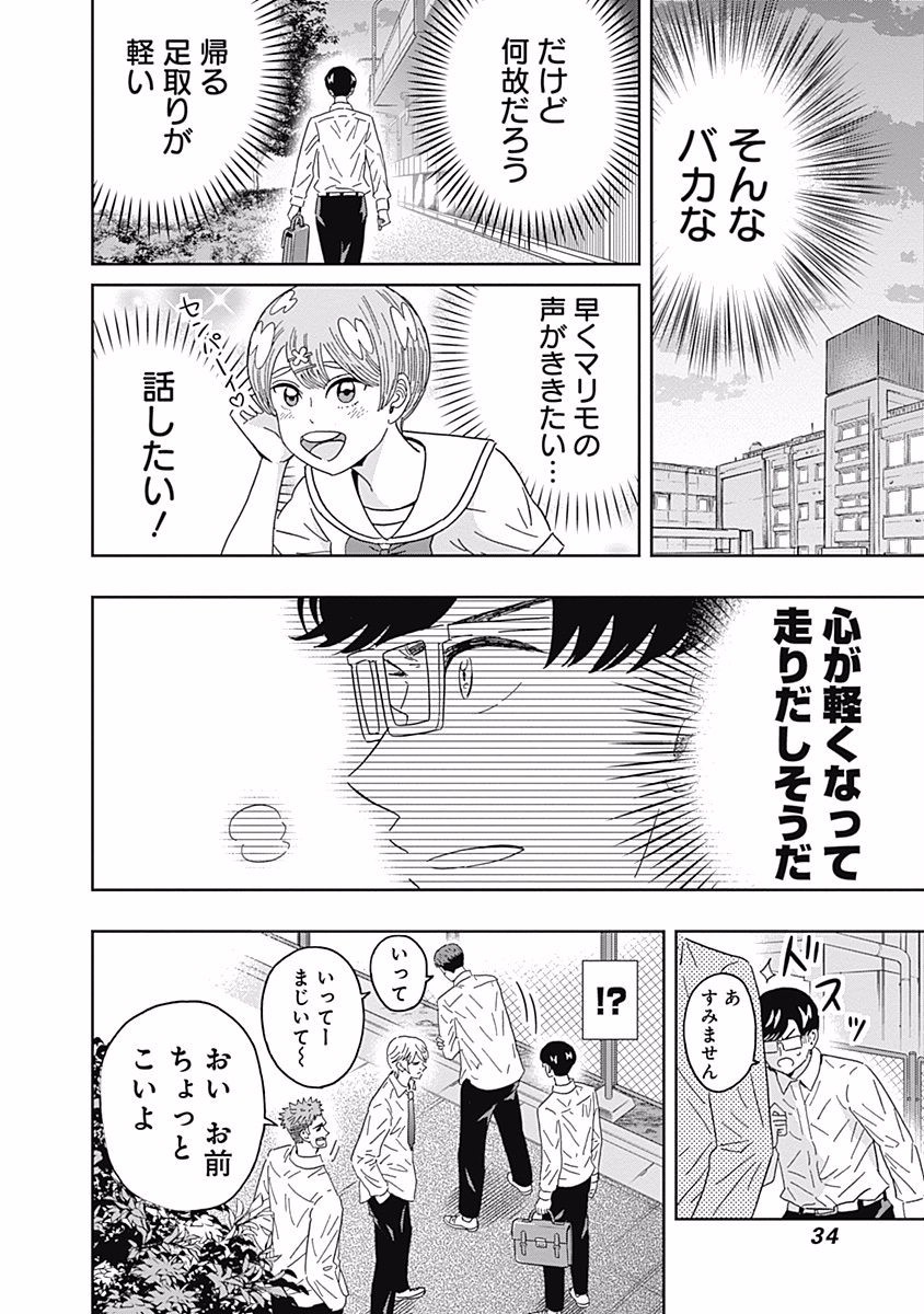 Keppeki Danshi! Aoyama-kun - Chapter 87 - Page 12