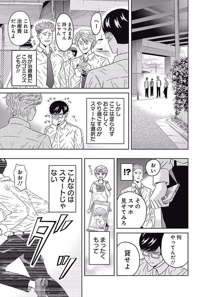 Keppeki Danshi! Aoyama-kun - Chapter 87 - Page 13