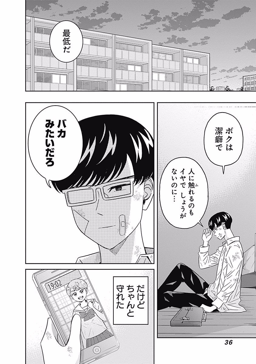 Keppeki Danshi! Aoyama-kun - Chapter 87 - Page 14