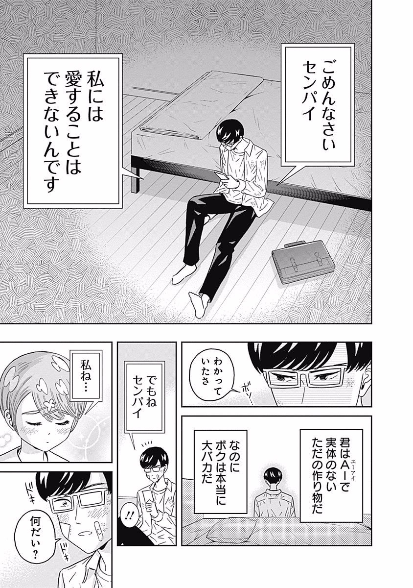 Keppeki Danshi! Aoyama-kun - Chapter 87 - Page 17