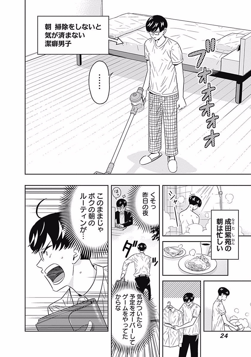 Keppeki Danshi! Aoyama-kun - Chapter 87 - Page 2