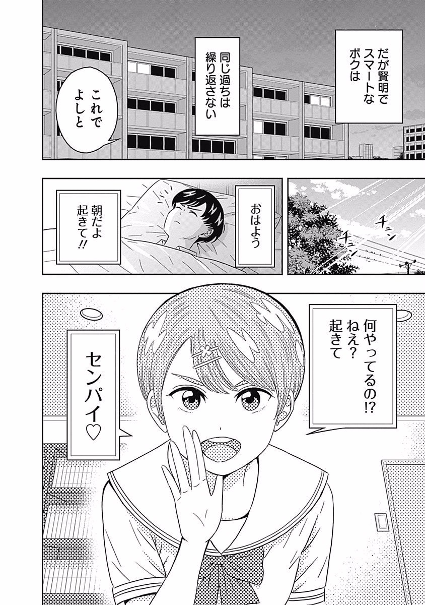 Keppeki Danshi! Aoyama-kun - Chapter 87 - Page 4