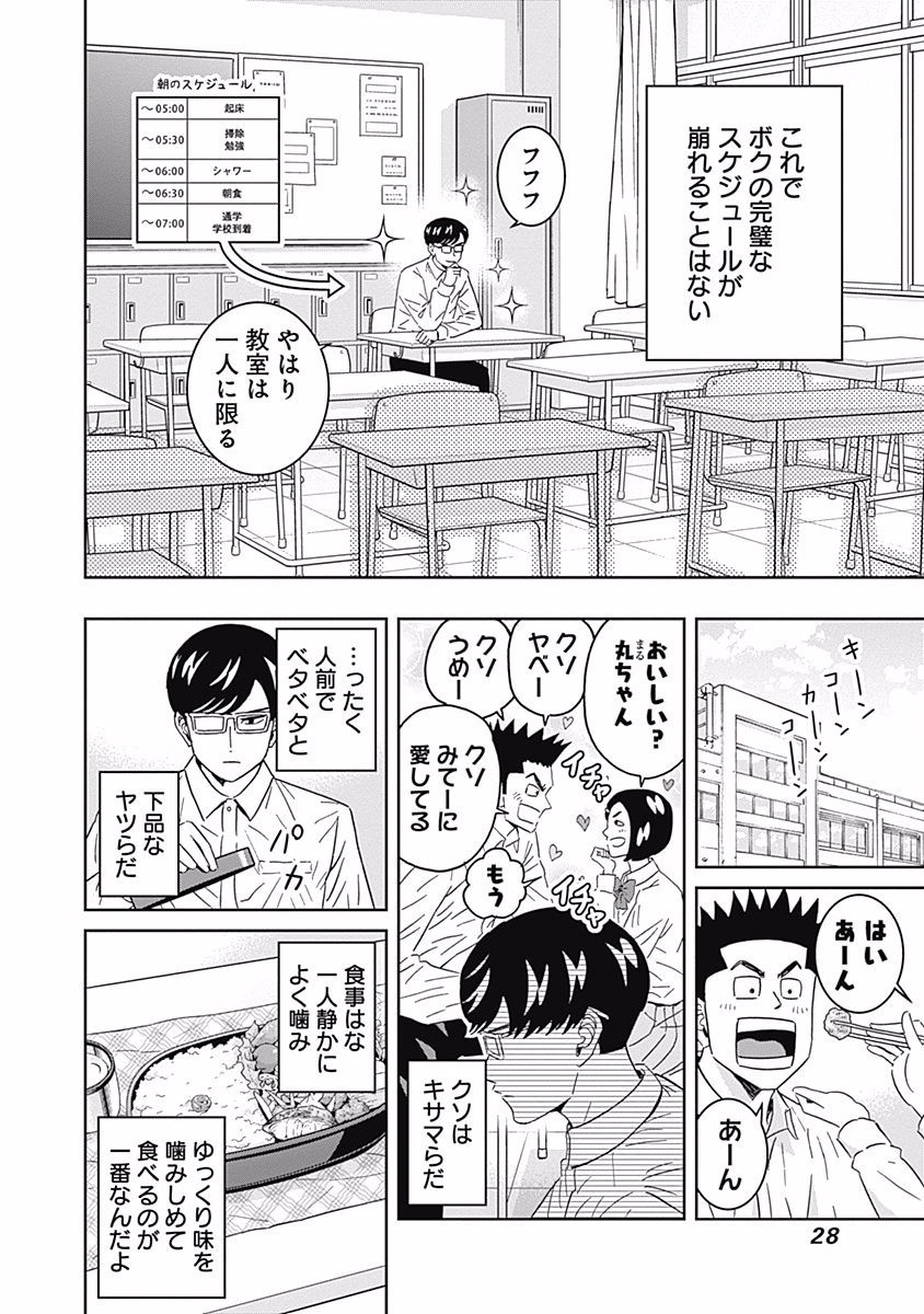 Keppeki Danshi! Aoyama-kun - Chapter 87 - Page 6