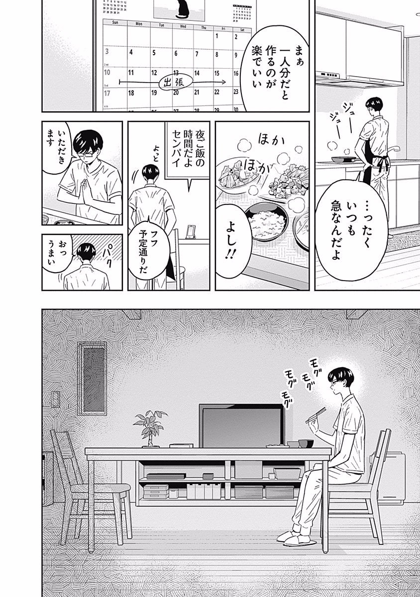 Keppeki Danshi! Aoyama-kun - Chapter 87 - Page 8