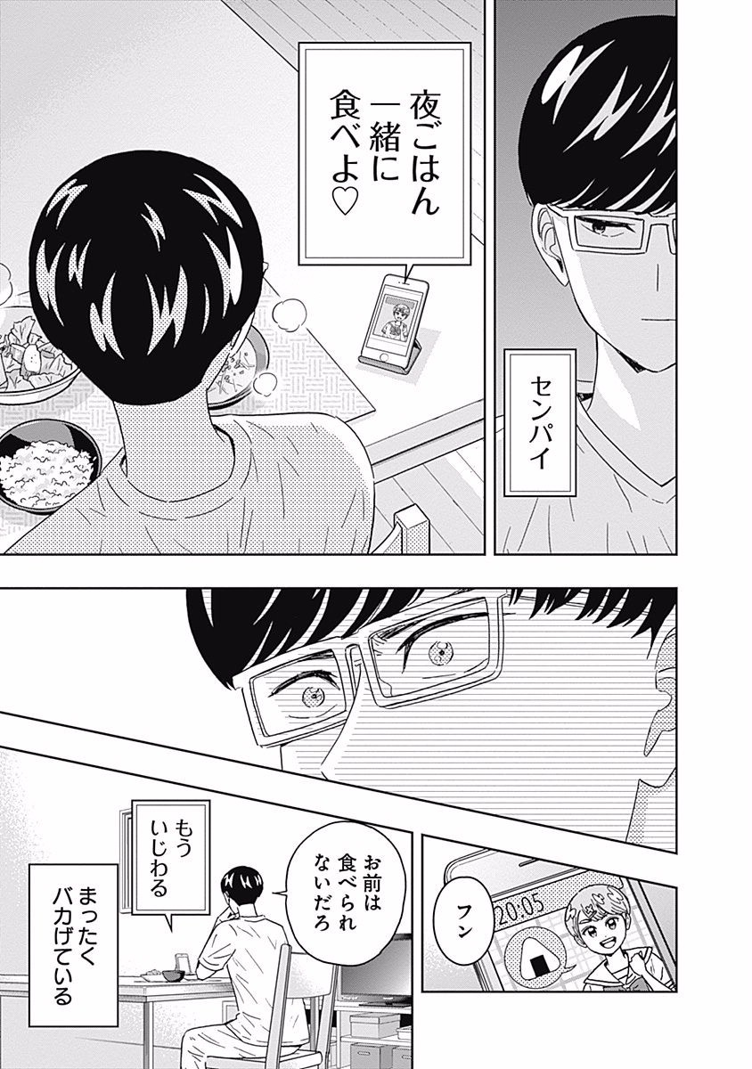 Keppeki Danshi! Aoyama-kun - Chapter 87 - Page 9