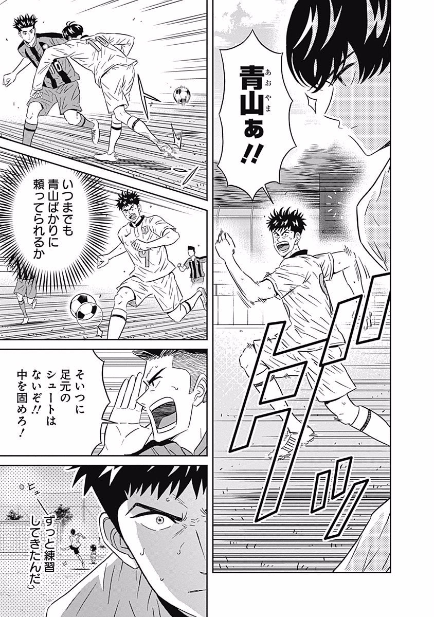 Keppeki Danshi! Aoyama-kun - Chapter 88 - Page 11