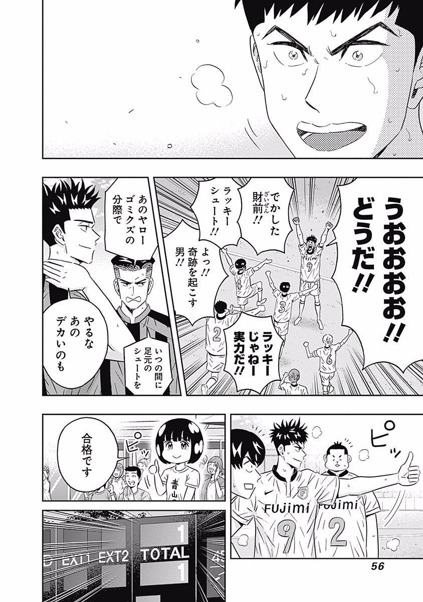 Keppeki Danshi! Aoyama-kun - Chapter 88 - Page 14