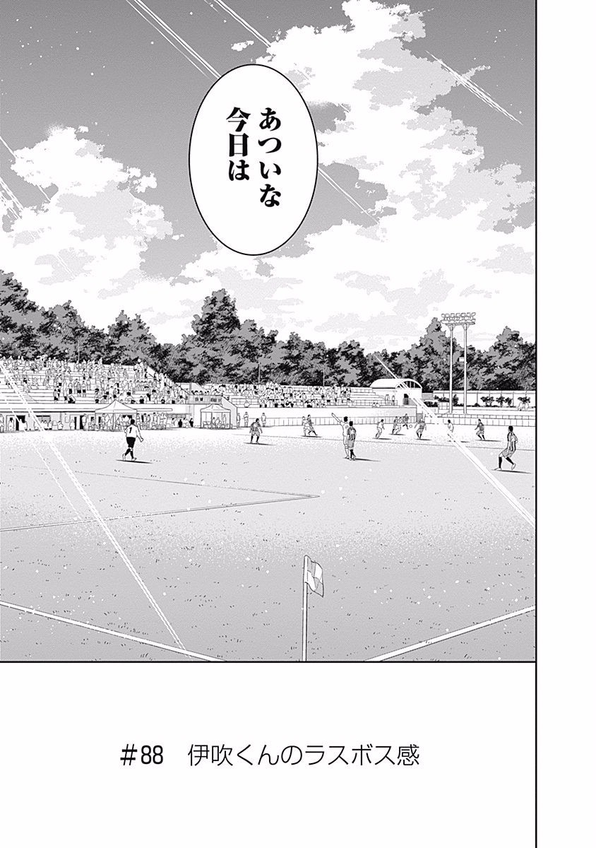 Keppeki Danshi! Aoyama-kun - Chapter 88 - Page 3