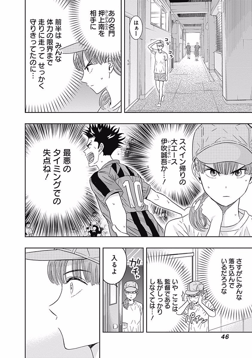 Keppeki Danshi! Aoyama-kun - Chapter 88 - Page 4