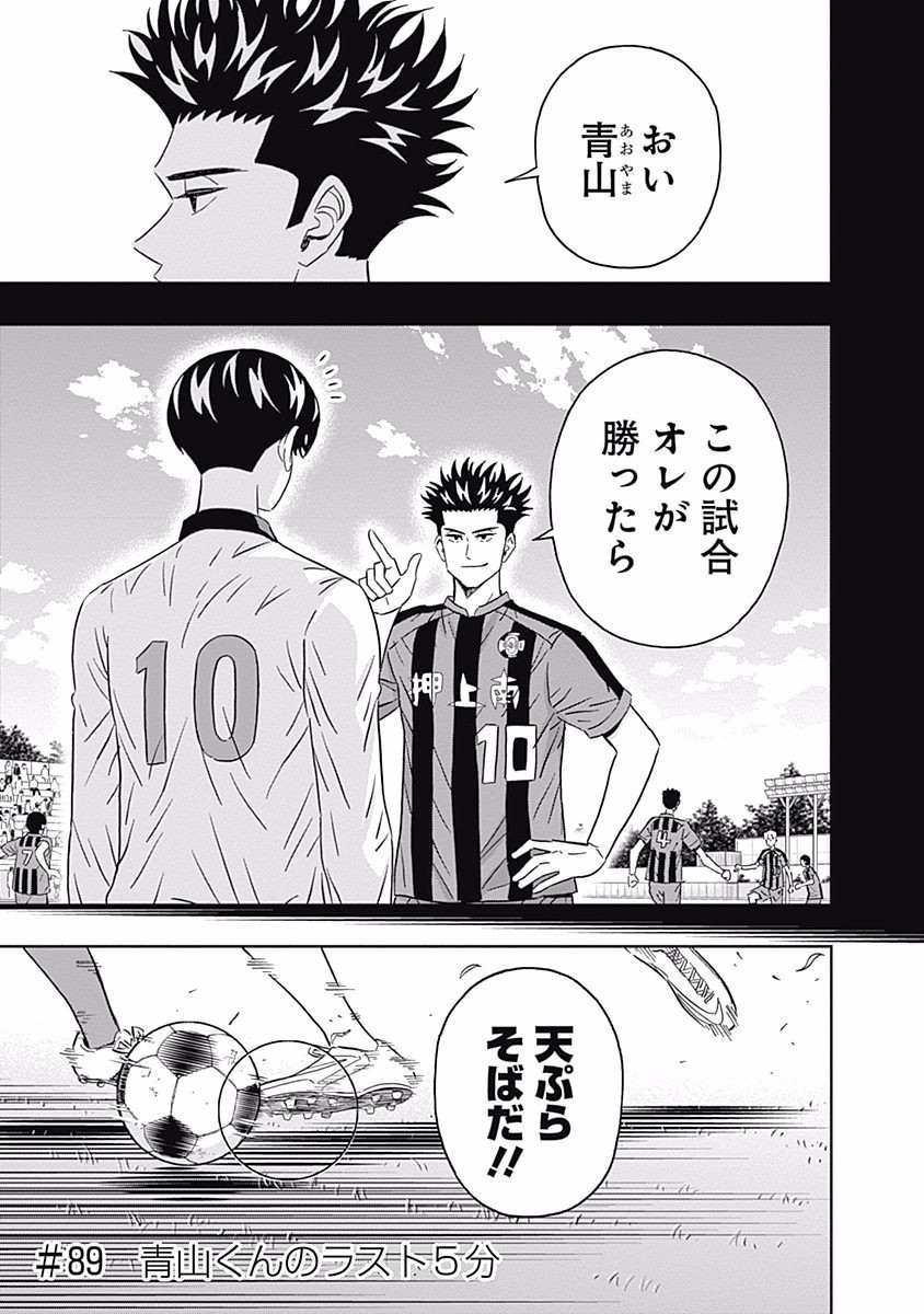 Keppeki Danshi! Aoyama-kun - Chapter 89 - Page 1