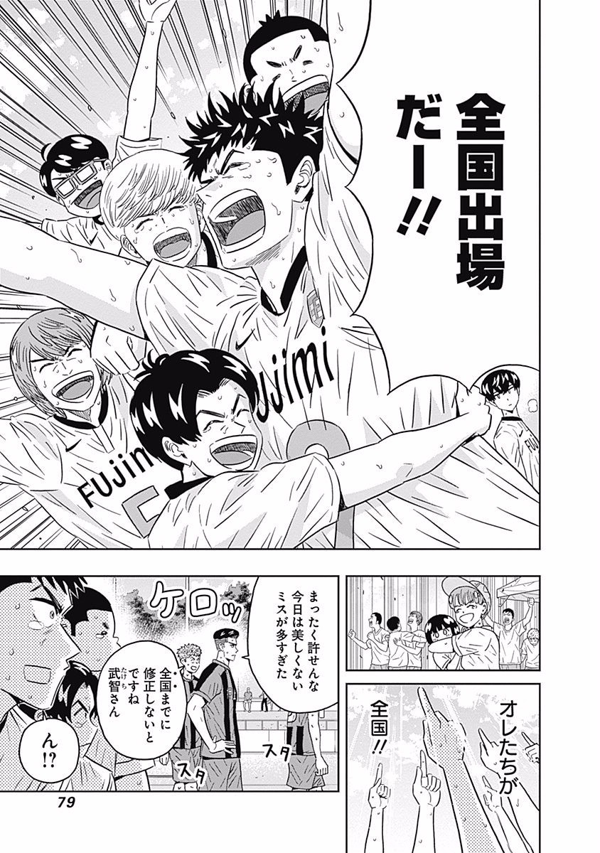 Keppeki Danshi! Aoyama-kun - Chapter 89 - Page 17