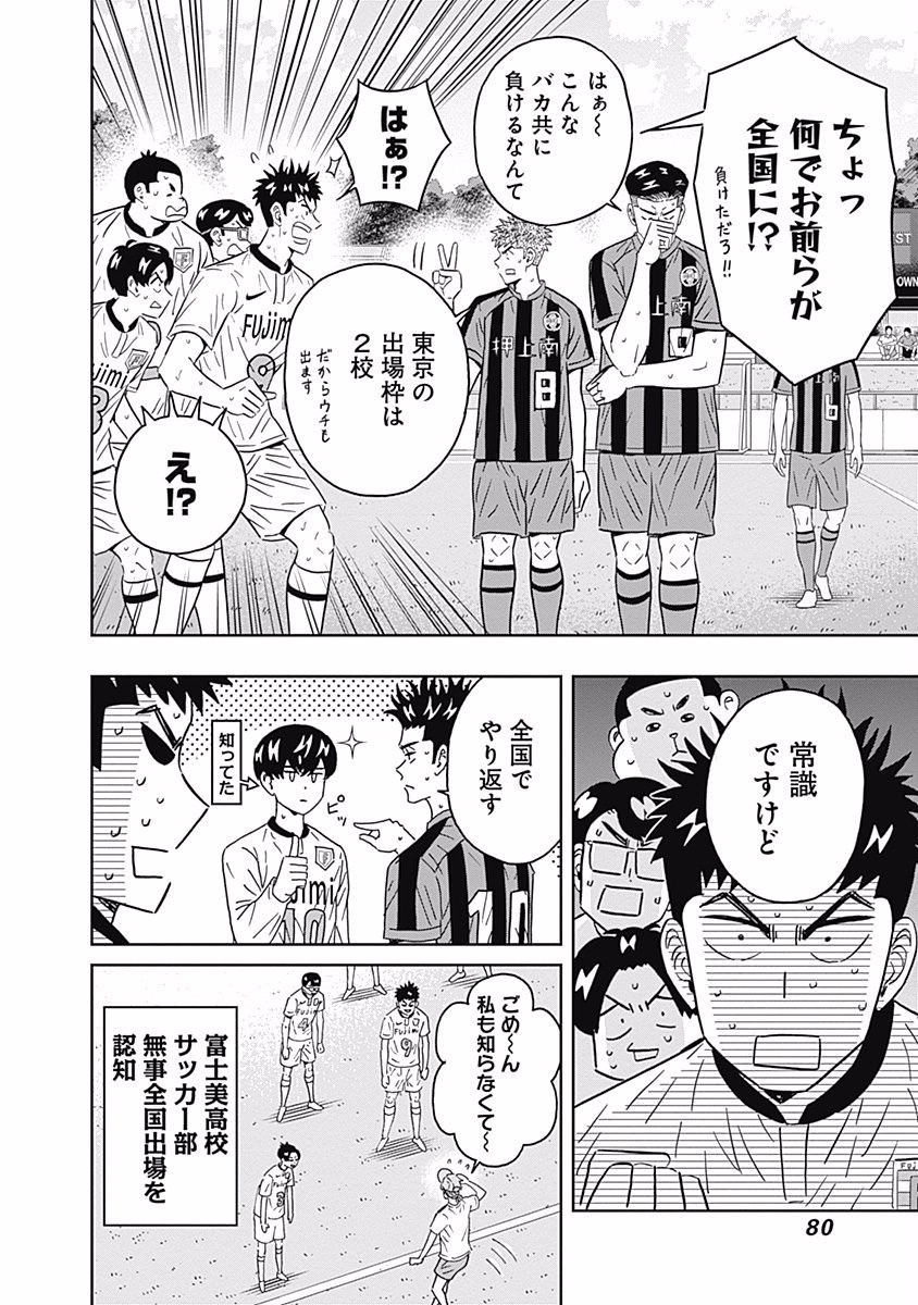 Keppeki Danshi! Aoyama-kun - Chapter 89 - Page 18