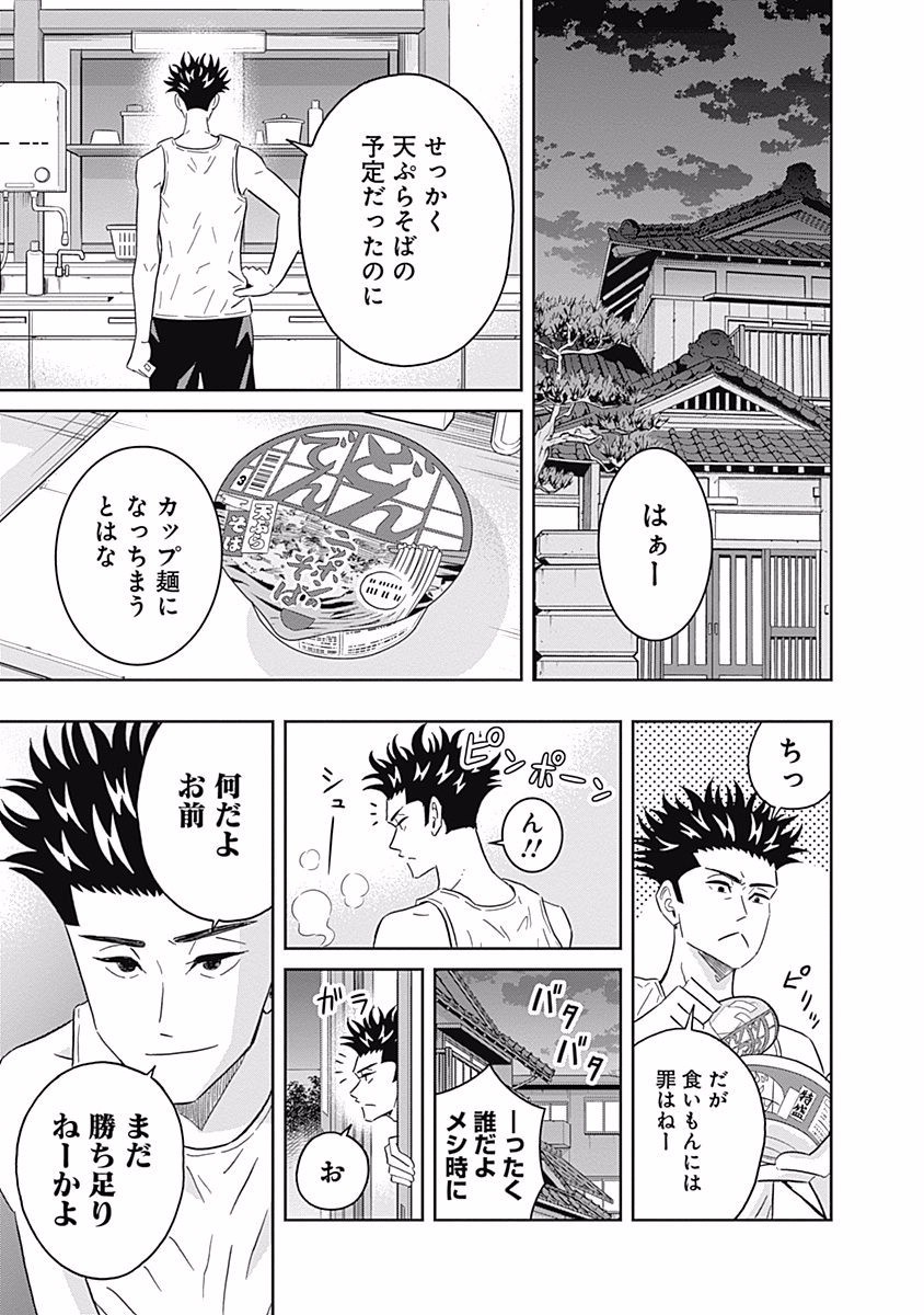 Keppeki Danshi! Aoyama-kun - Chapter 89 - Page 19