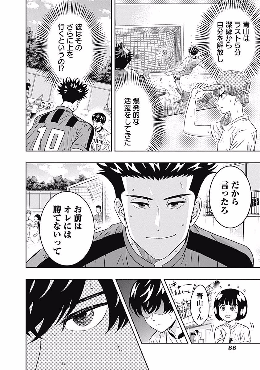 Keppeki Danshi! Aoyama-kun - Chapter 89 - Page 4