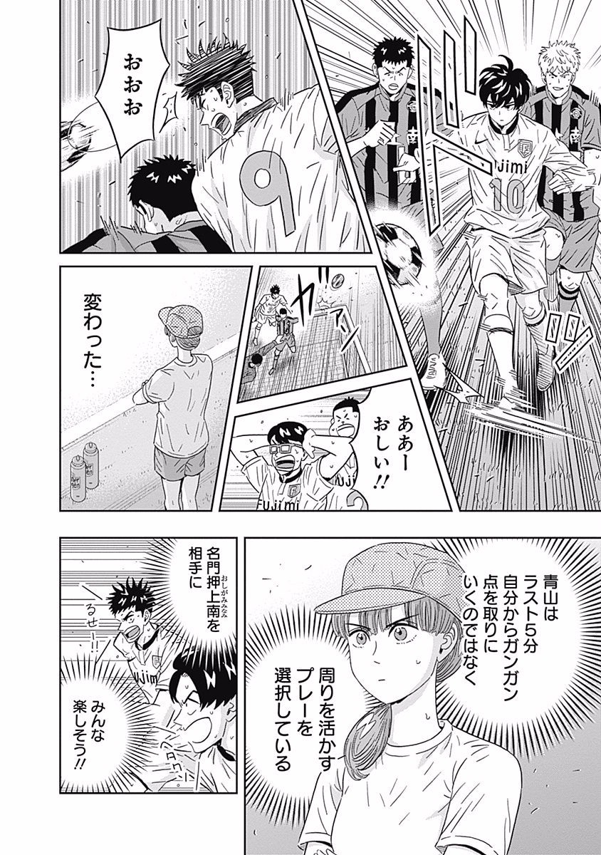 Keppeki Danshi! Aoyama-kun - Chapter 89 - Page 8