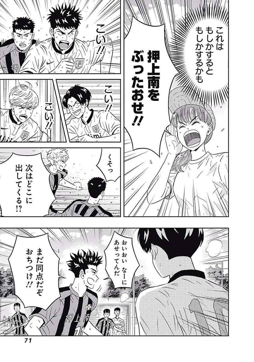 Keppeki Danshi! Aoyama-kun - Chapter 89 - Page 9