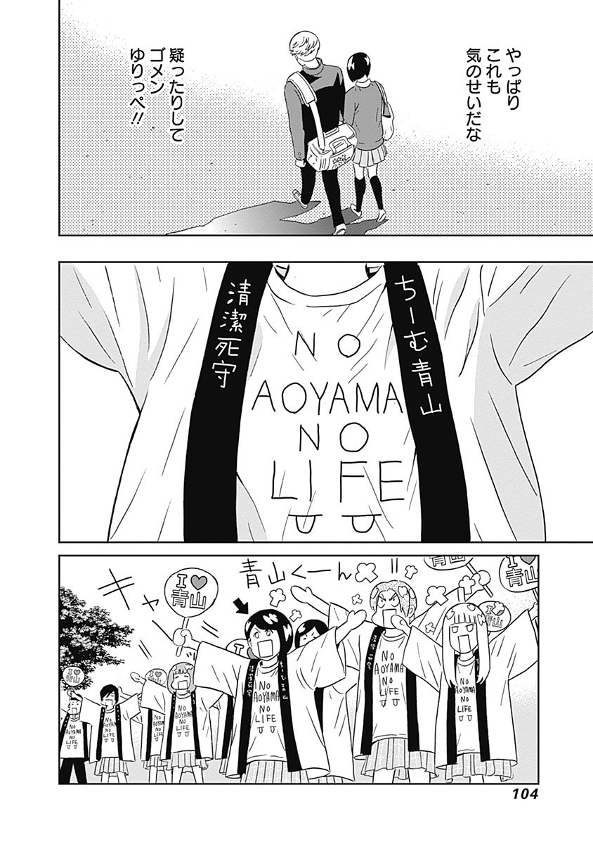 Keppeki Danshi! Aoyama-kun - Chapter 9 - Page 14