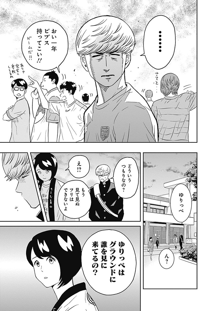 Keppeki Danshi! Aoyama-kun - Chapter 9 - Page 15