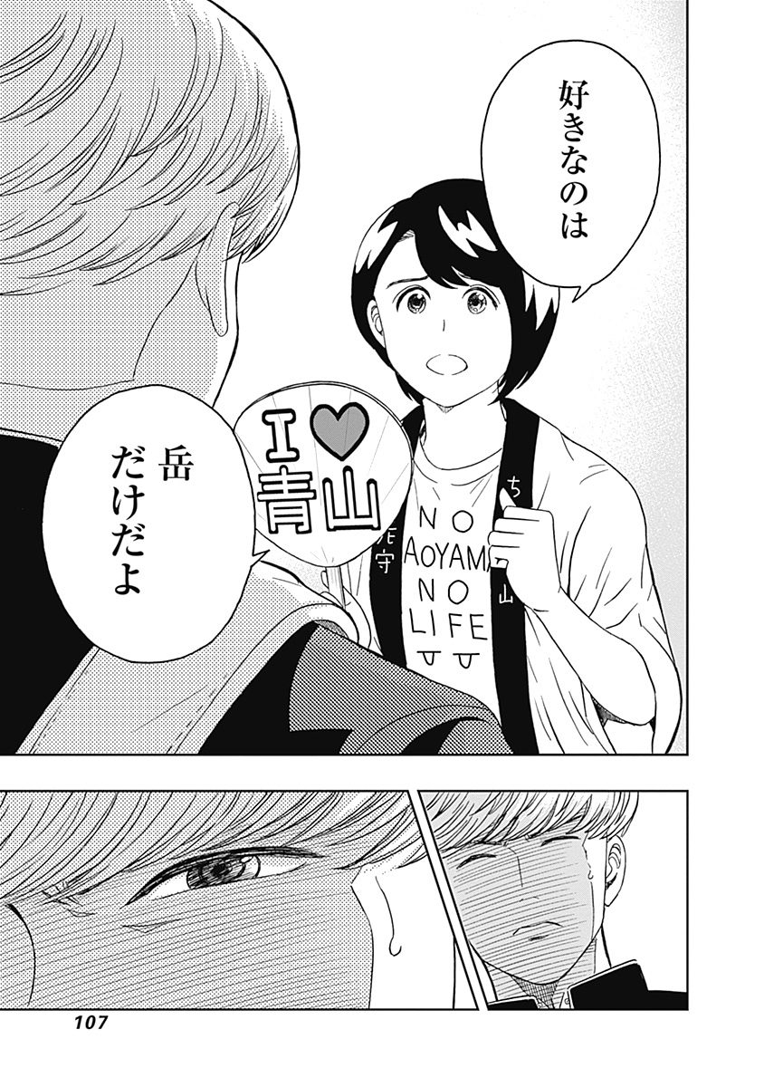 Keppeki Danshi! Aoyama-kun - Chapter 9 - Page 17