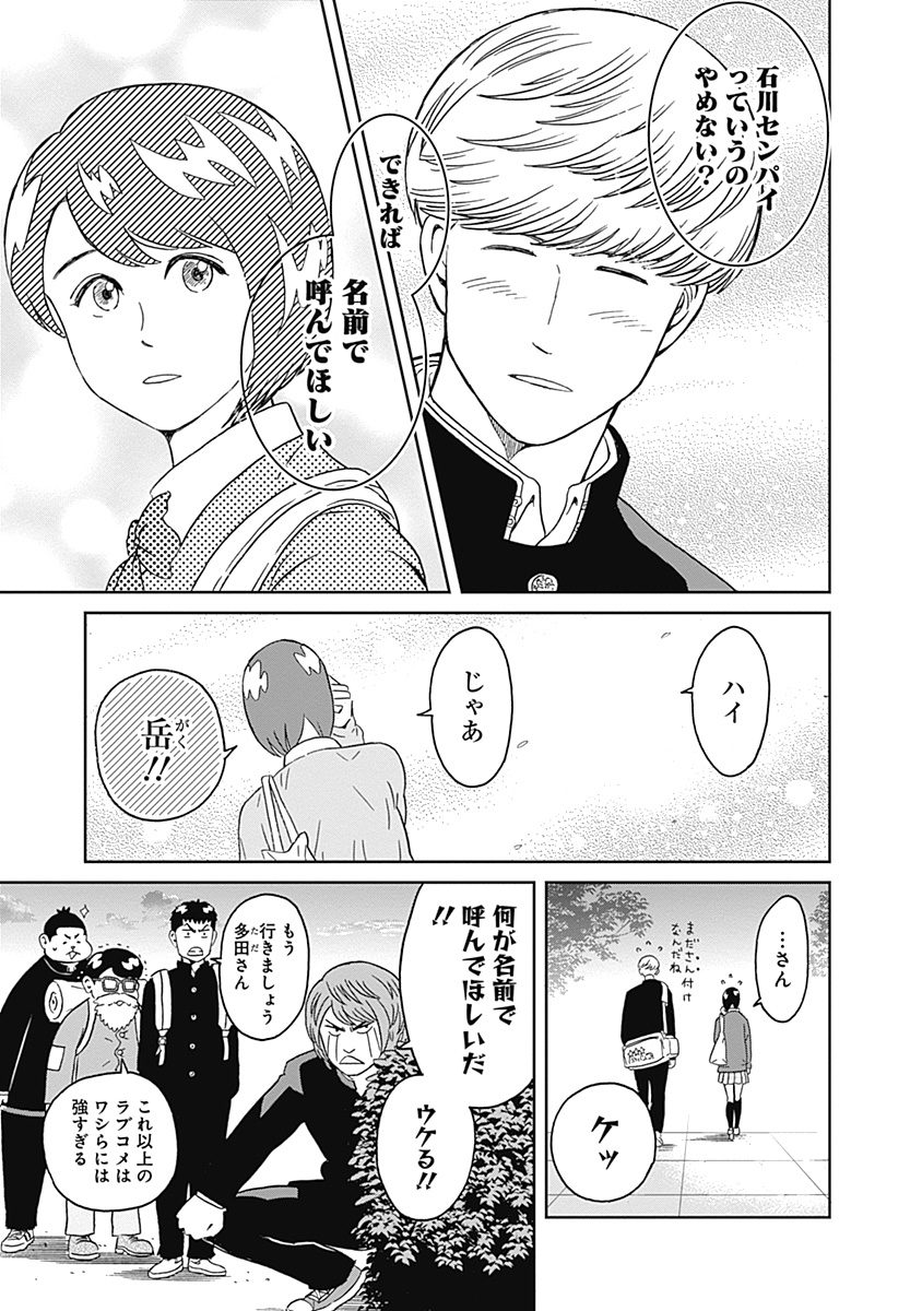 Keppeki Danshi! Aoyama-kun - Chapter 9 - Page 7