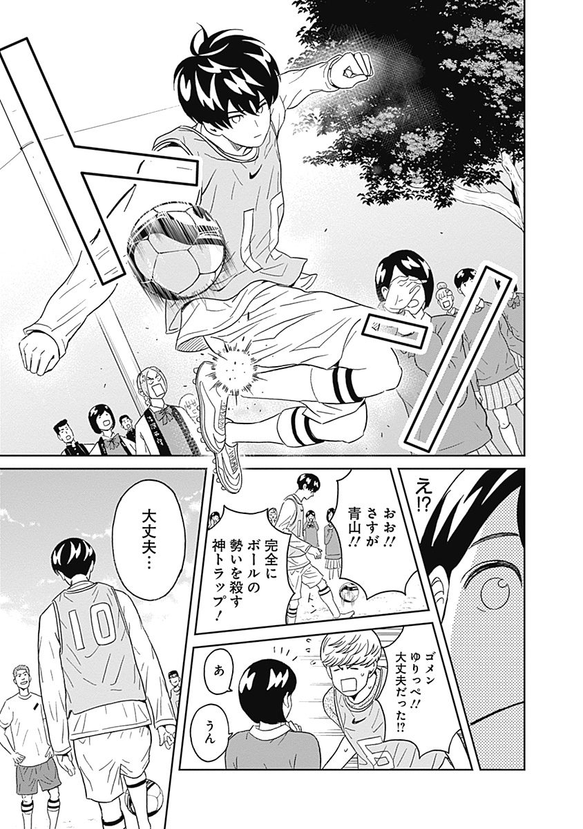 Keppeki Danshi! Aoyama-kun - Chapter 9 - Page 9