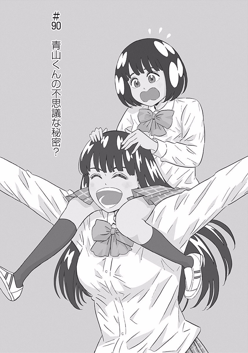 Keppeki Danshi! Aoyama-kun - Chapter 90 - Page 1