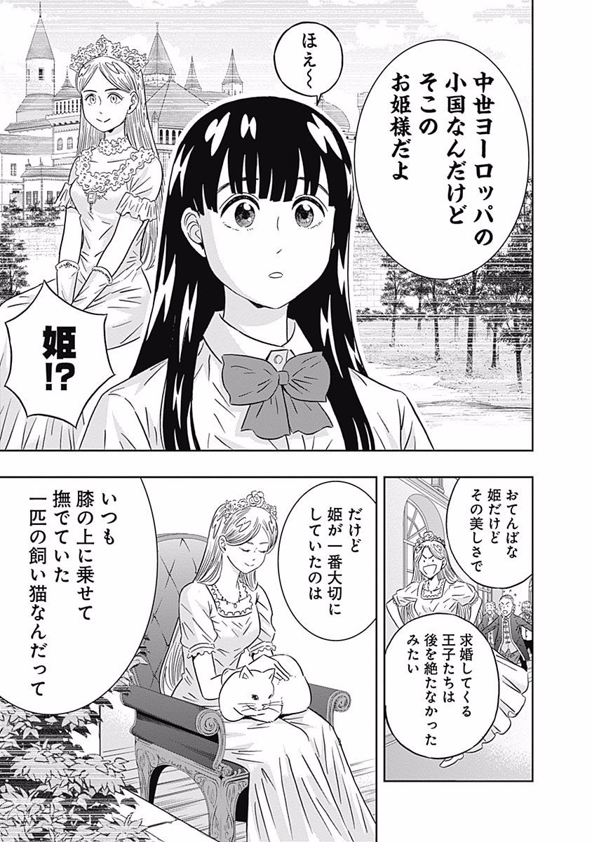 Keppeki Danshi! Aoyama-kun - Chapter 90 - Page 10