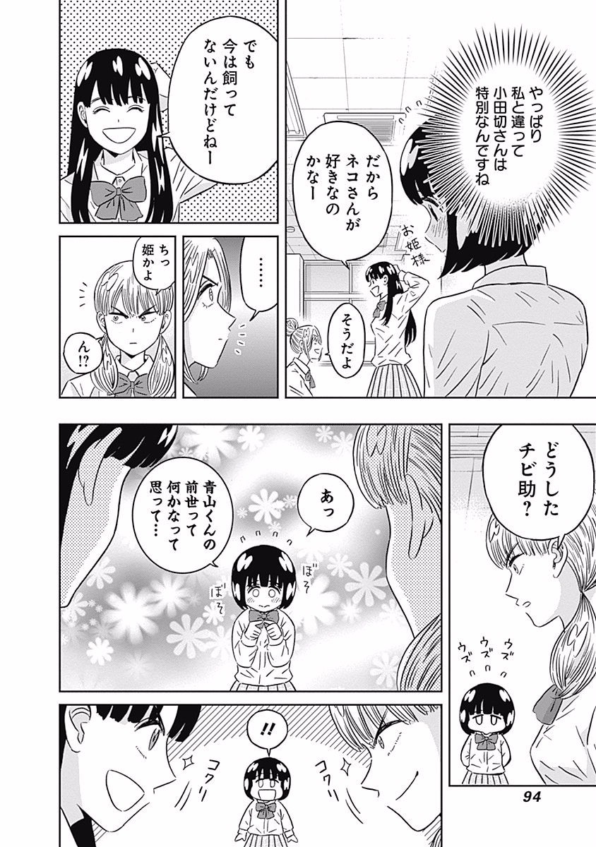 Keppeki Danshi! Aoyama-kun - Chapter 90 - Page 11