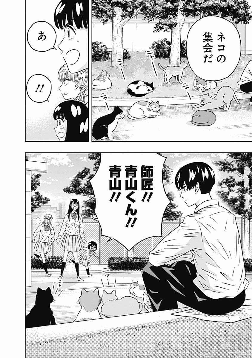 Keppeki Danshi! Aoyama-kun - Chapter 90 - Page 13