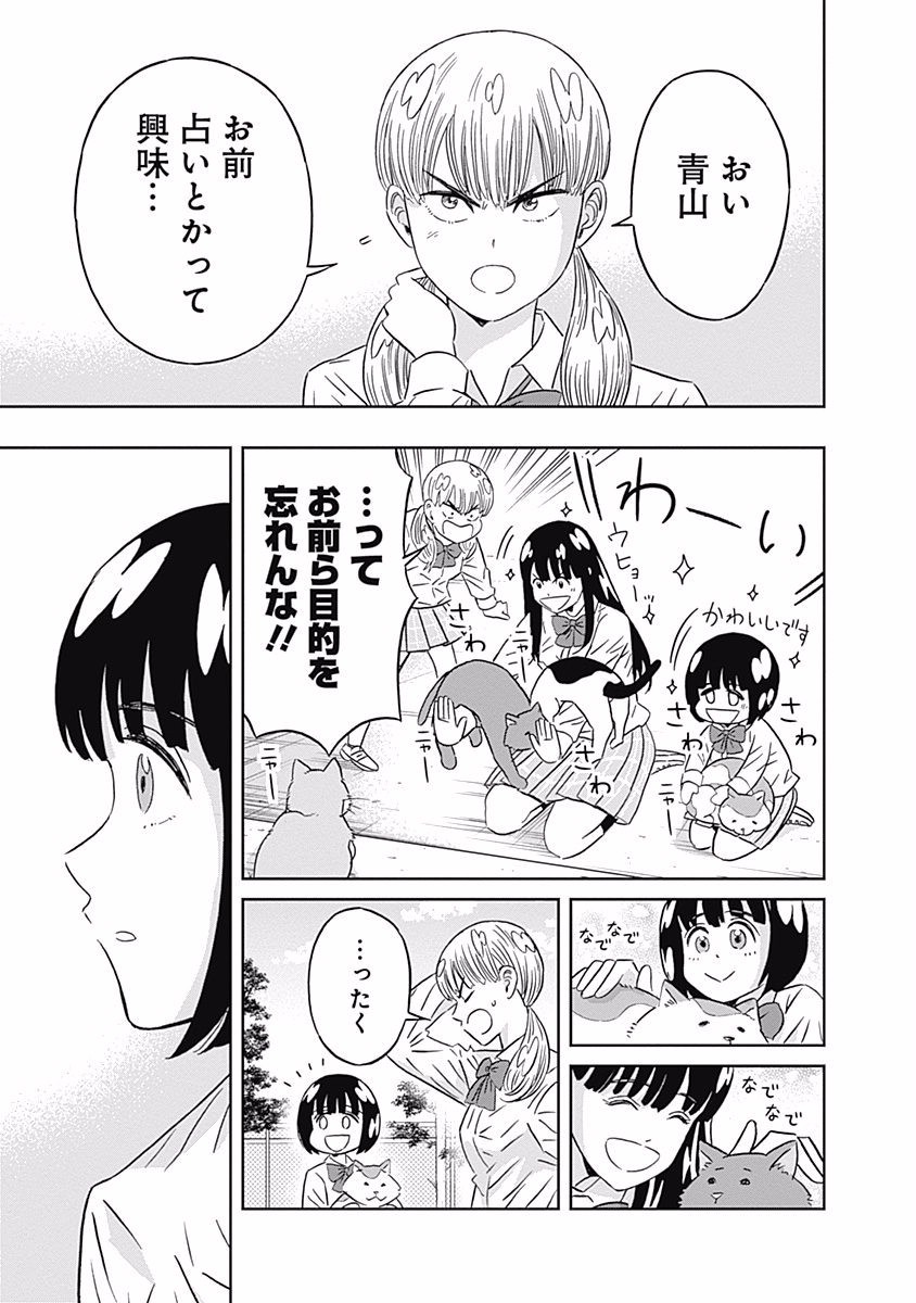 Keppeki Danshi! Aoyama-kun - Chapter 90 - Page 14