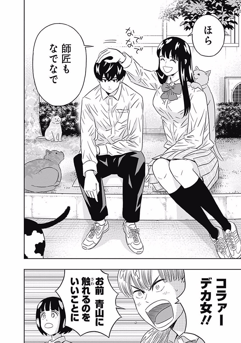 Keppeki Danshi! Aoyama-kun - Chapter 90 - Page 15