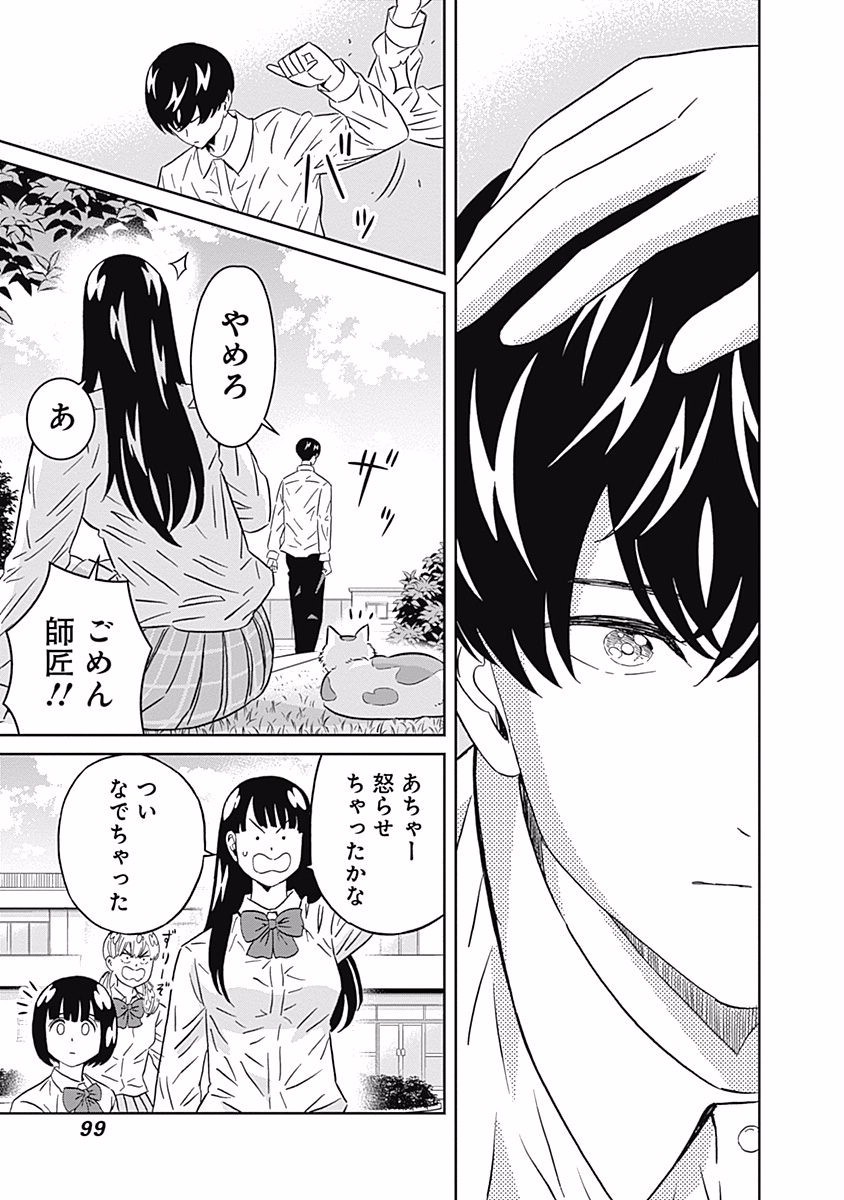 Keppeki Danshi! Aoyama-kun - Chapter 90 - Page 16