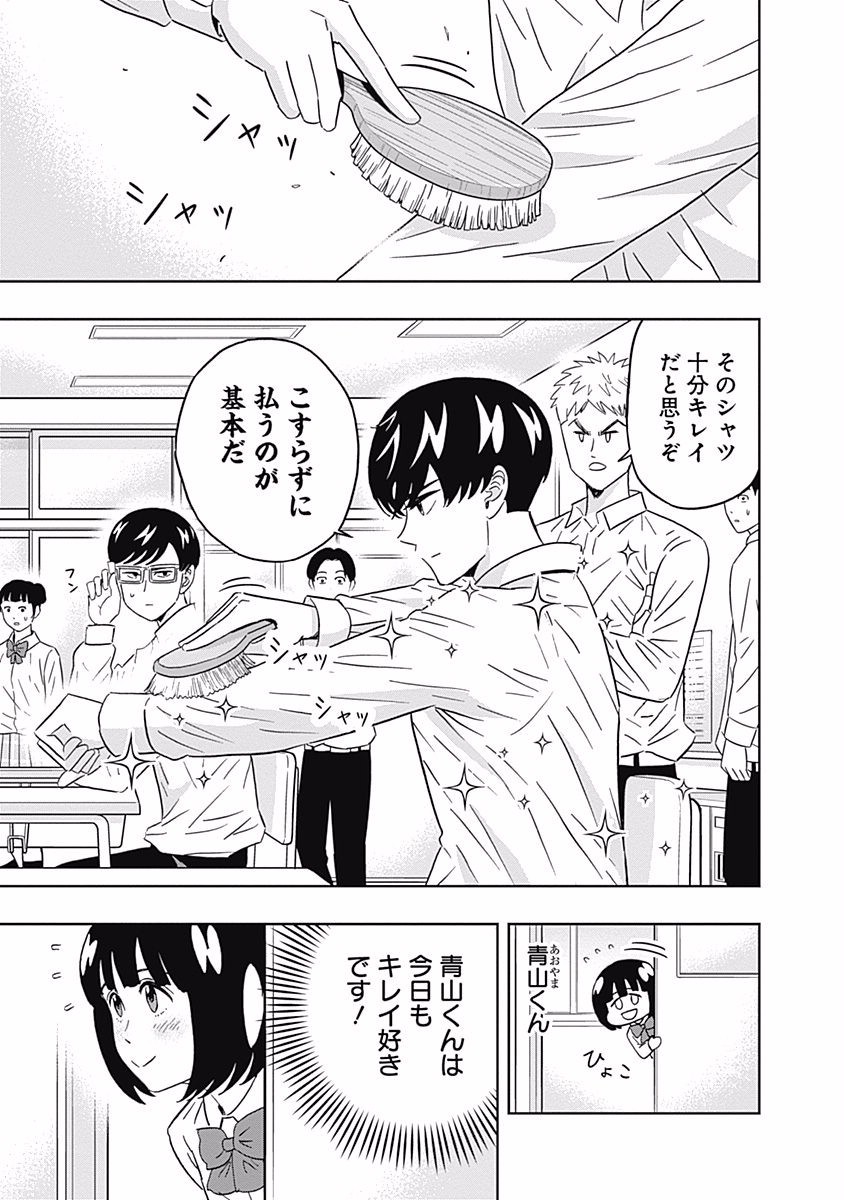 Keppeki Danshi! Aoyama-kun - Chapter 90 - Page 2