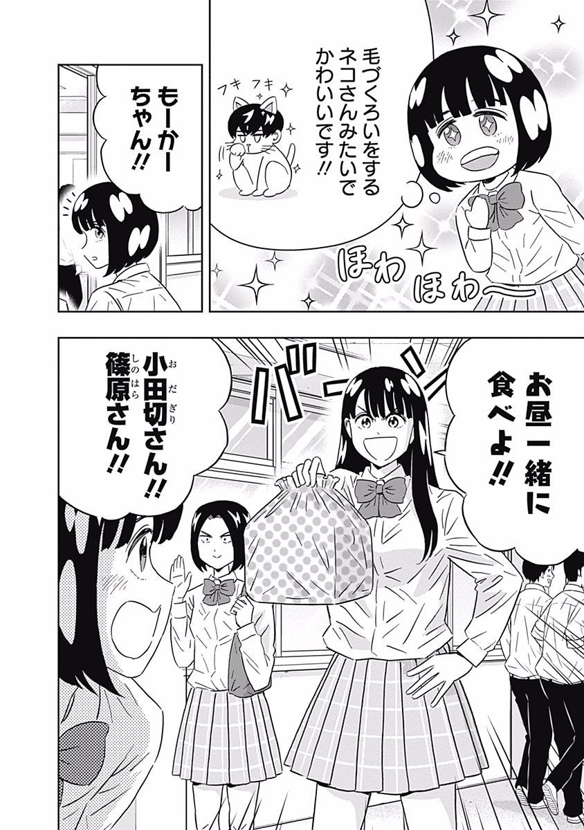 Keppeki Danshi! Aoyama-kun - Chapter 90 - Page 3