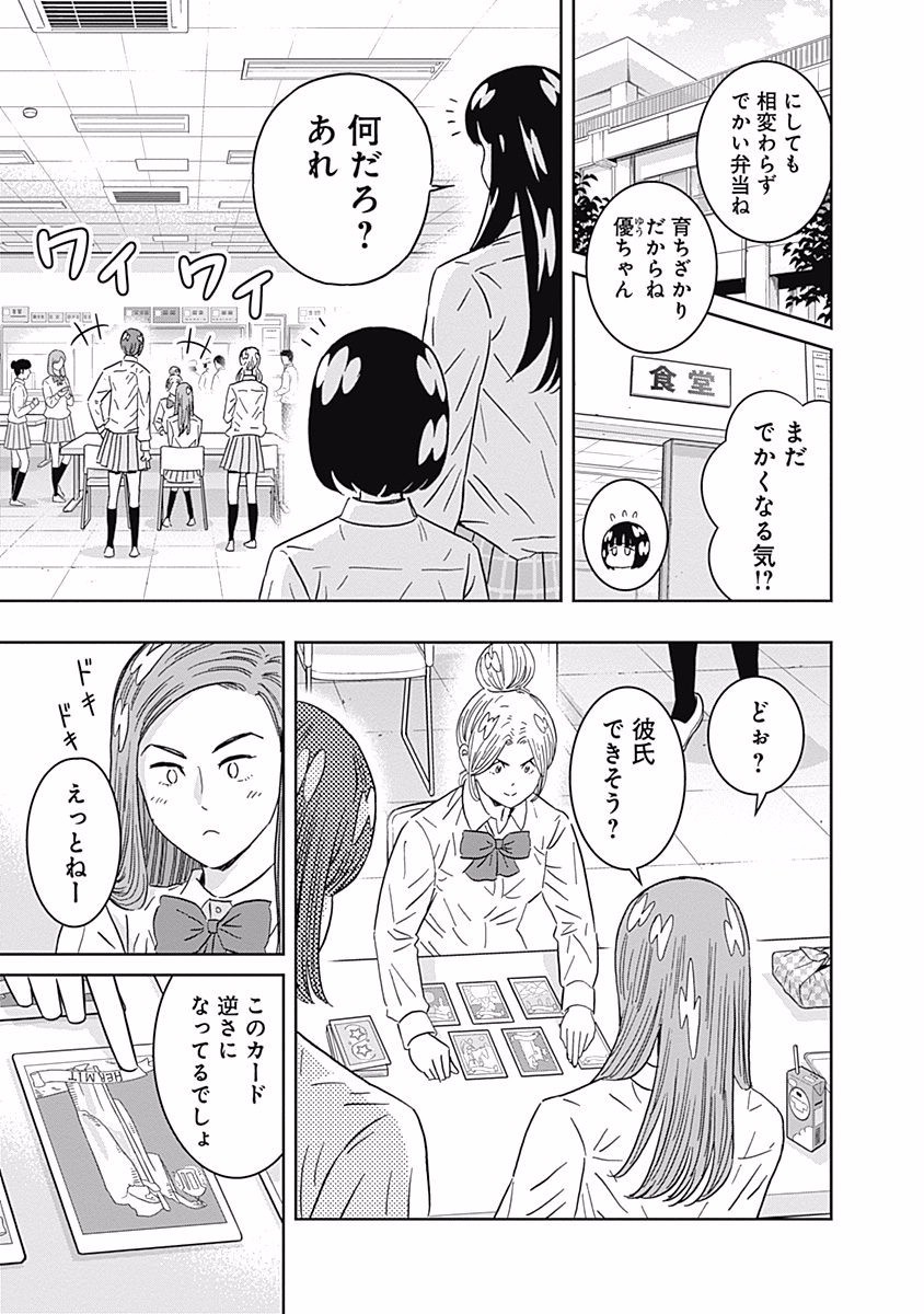 Keppeki Danshi! Aoyama-kun - Chapter 90 - Page 4