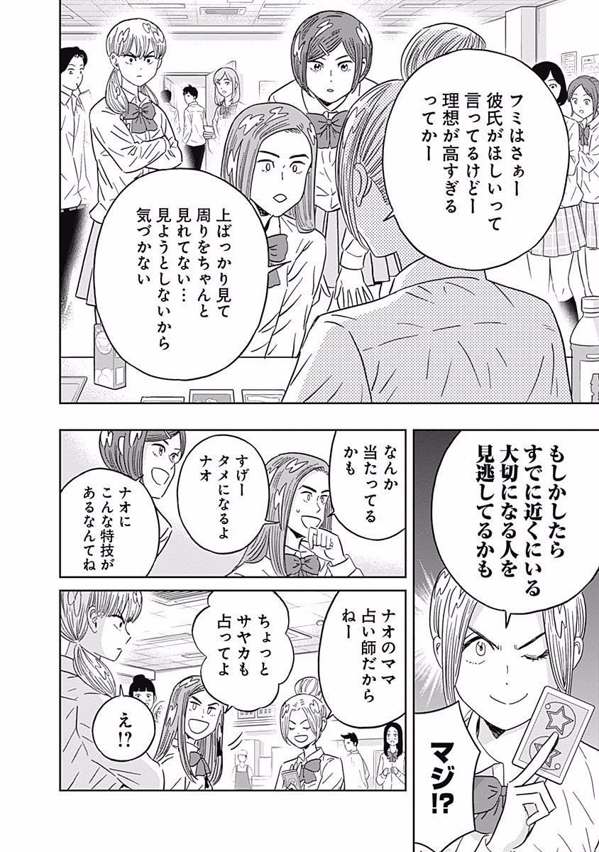 Keppeki Danshi! Aoyama-kun - Chapter 90 - Page 5