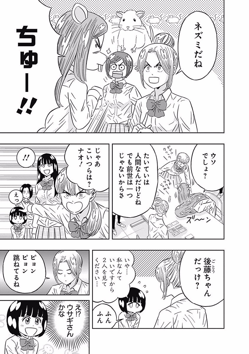 Keppeki Danshi! Aoyama-kun - Chapter 90 - Page 8