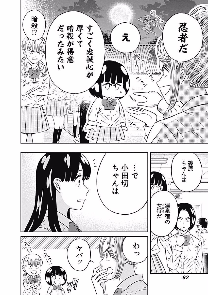 Keppeki Danshi! Aoyama-kun - Chapter 90 - Page 9