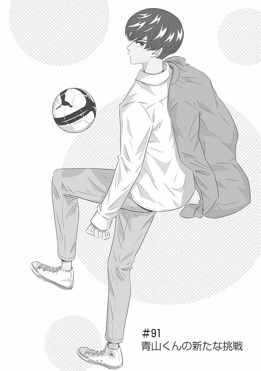 Keppeki Danshi! Aoyama-kun - Chapter 91 - Page 1