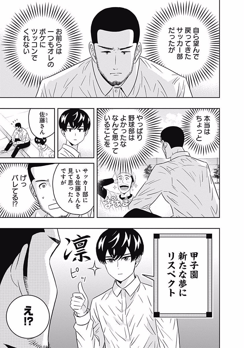 Keppeki Danshi! Aoyama-kun - Chapter 91 - Page 10