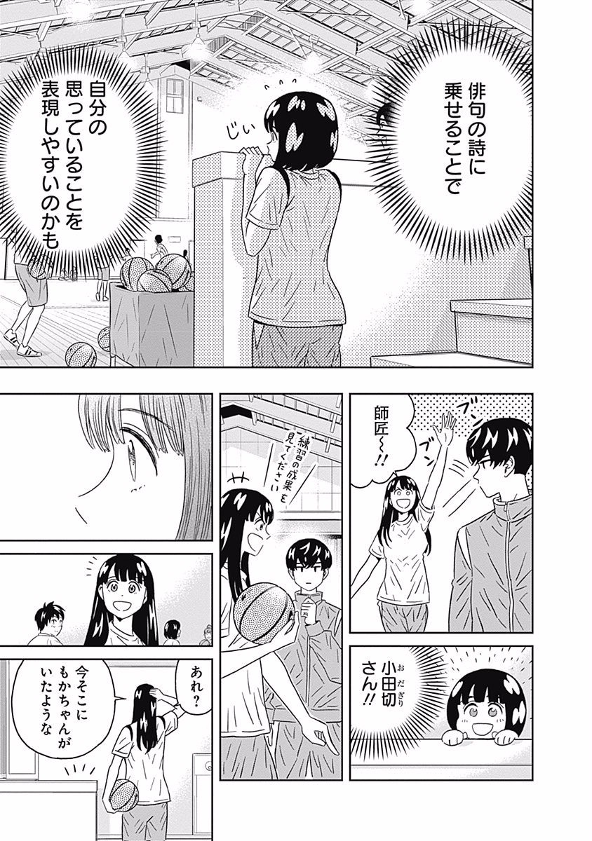 Keppeki Danshi! Aoyama-kun - Chapter 91 - Page 12