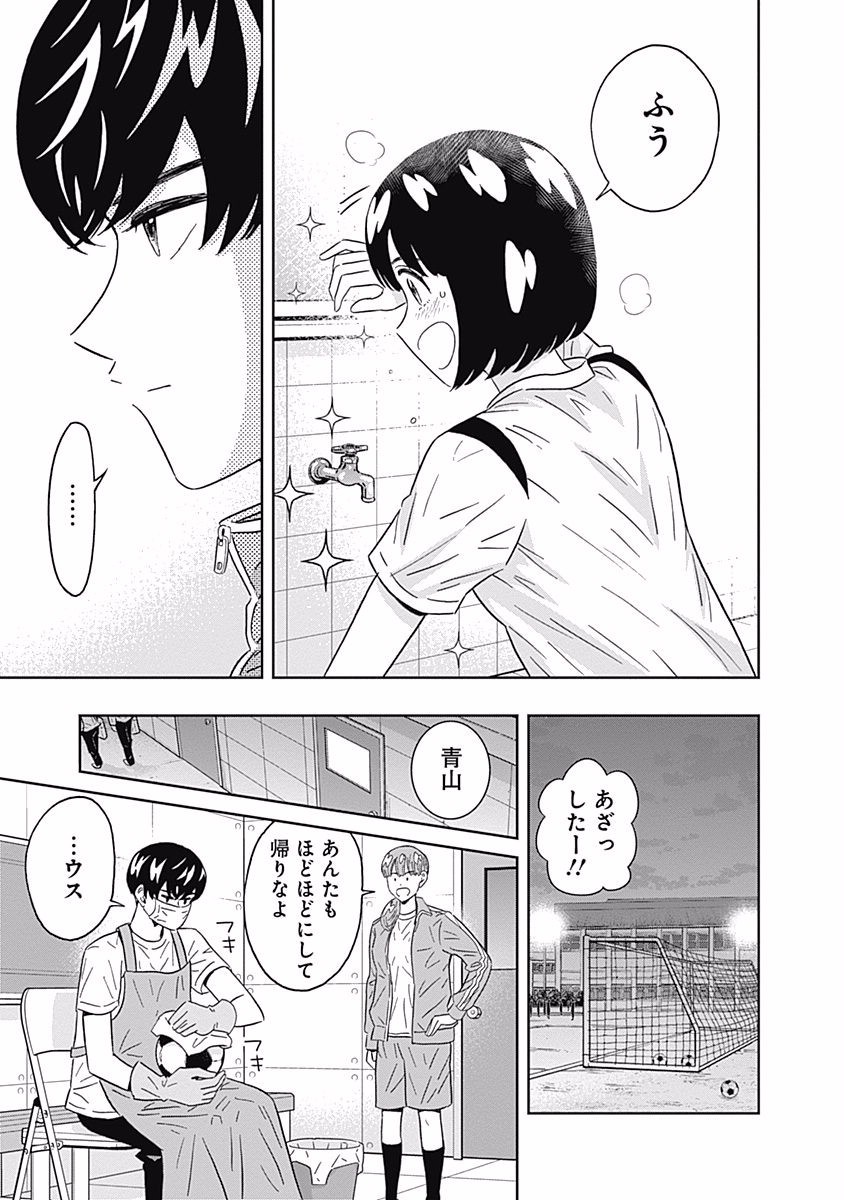 Keppeki Danshi! Aoyama-kun - Chapter 91 - Page 14