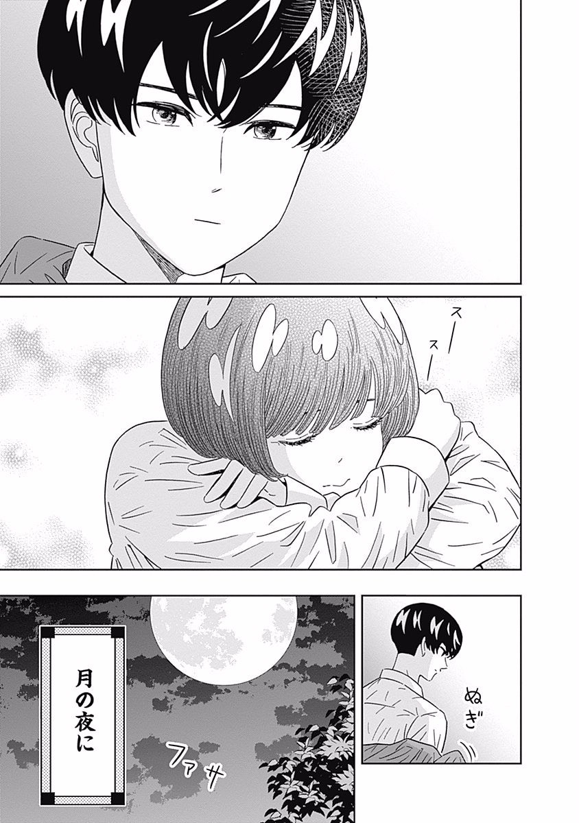 Keppeki Danshi! Aoyama-kun - Chapter 91 - Page 18