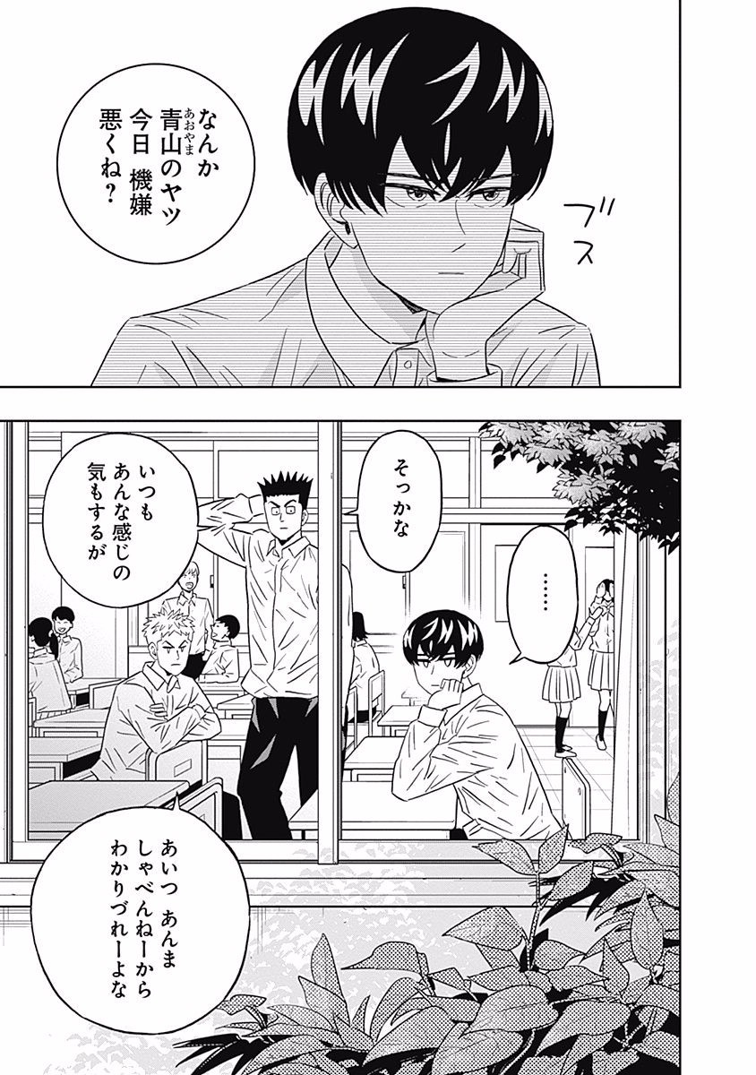 Keppeki Danshi! Aoyama-kun - Chapter 91 - Page 2