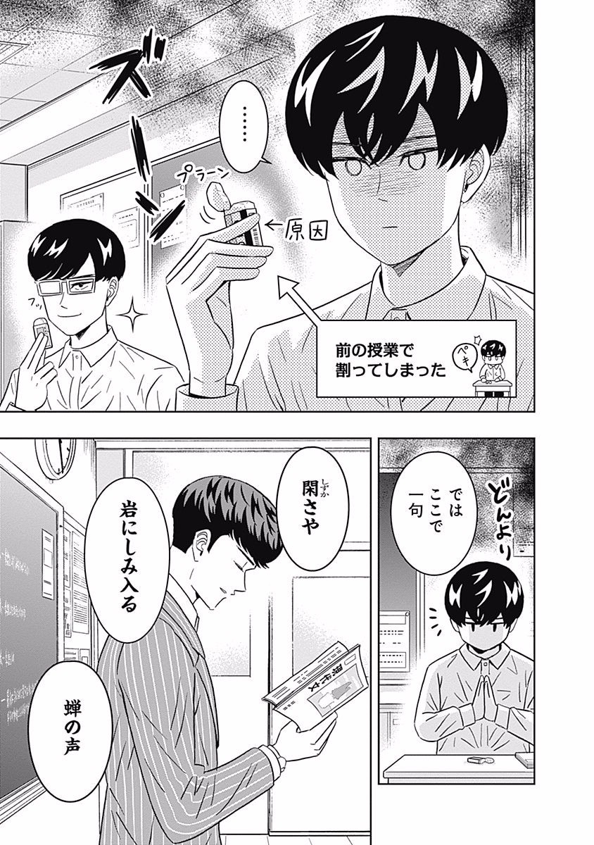 Keppeki Danshi! Aoyama-kun - Chapter 91 - Page 4